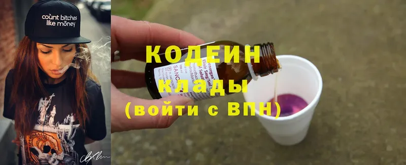 Кодеин Purple Drank  omg маркетплейс  Красный Кут 